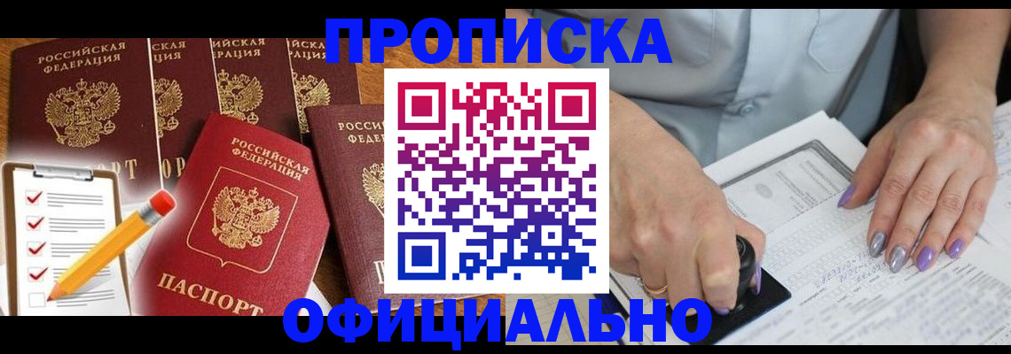 временная регистрация для школы в Дудинке