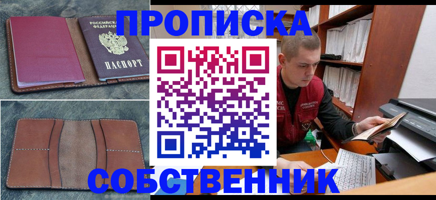 прописка паспорт в Дудинке